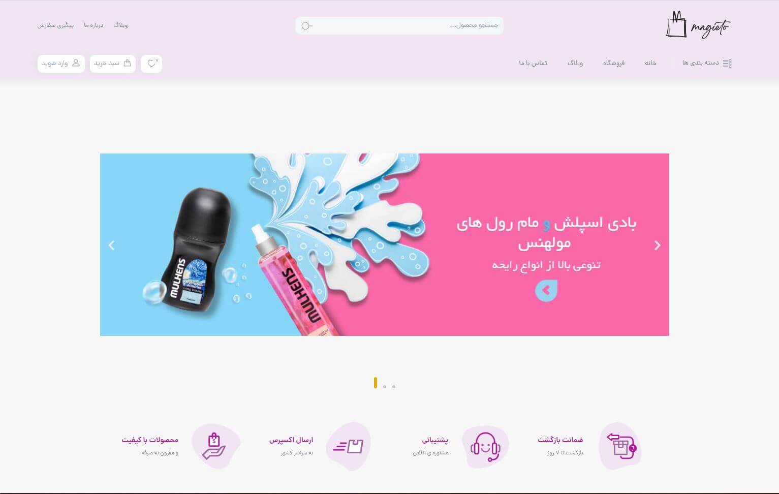 صفحه اصلی مژیتو