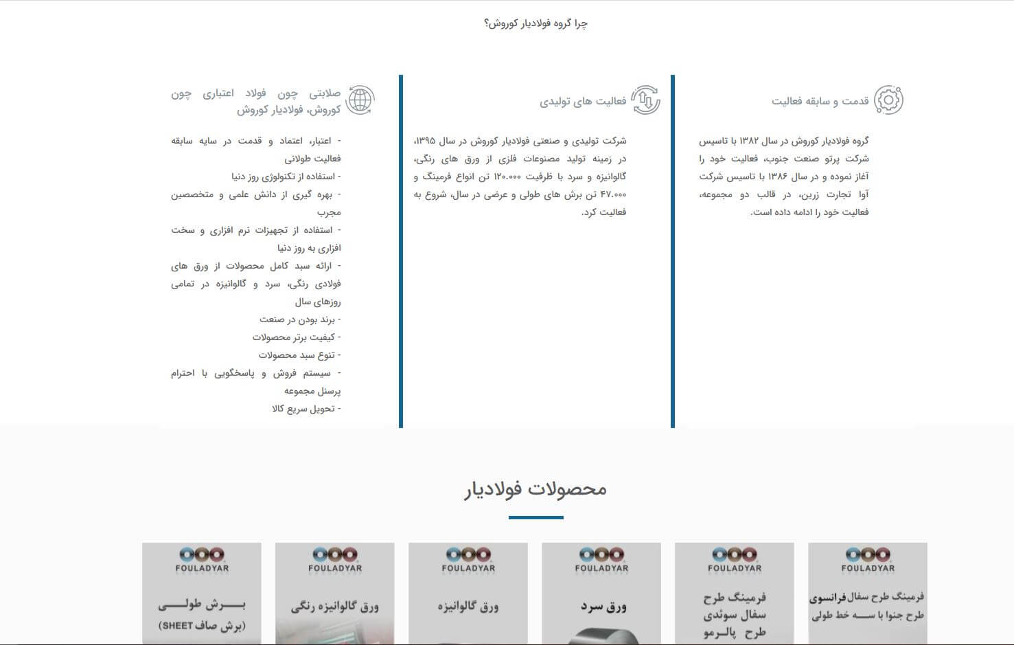 صفحه اصلی سایت فولادیار کوروش 2