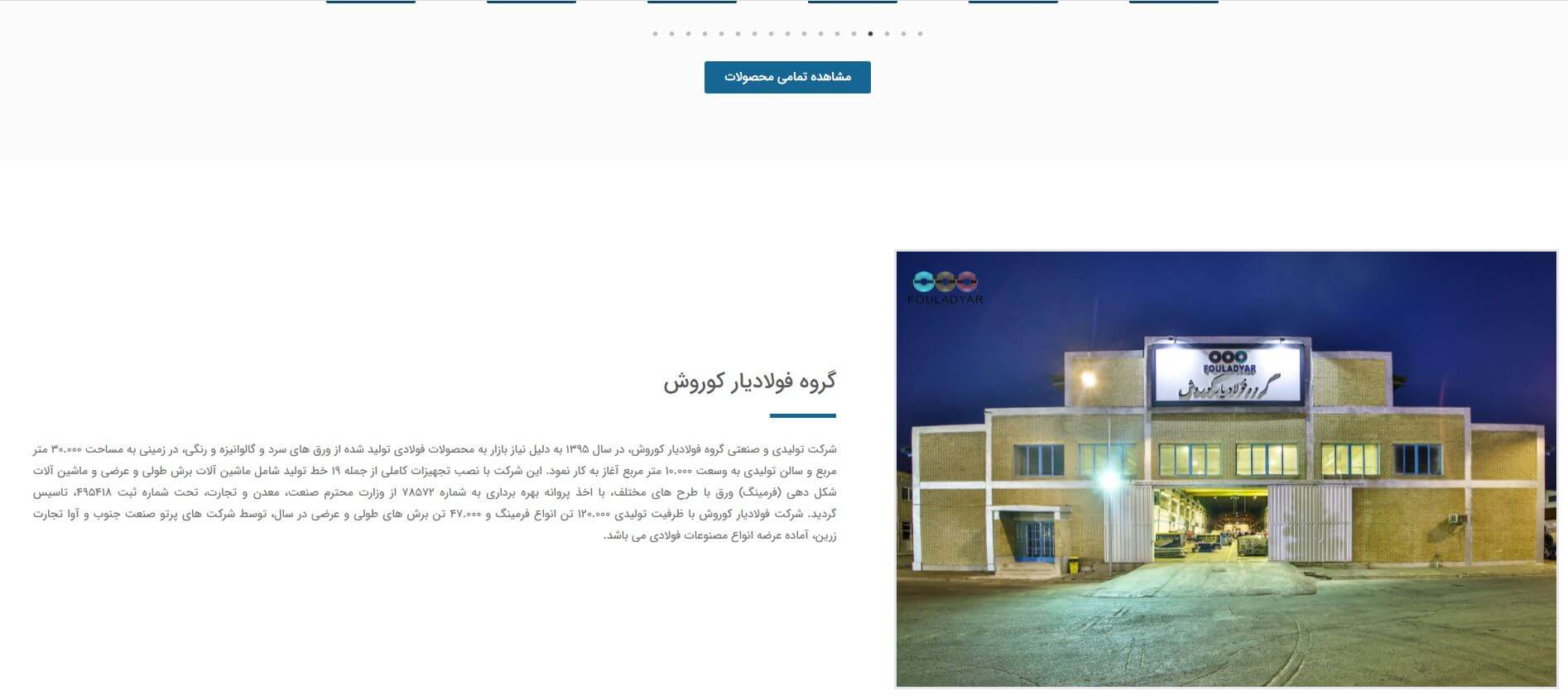 صفحه اصلی سایت فولادیار کوروش 3