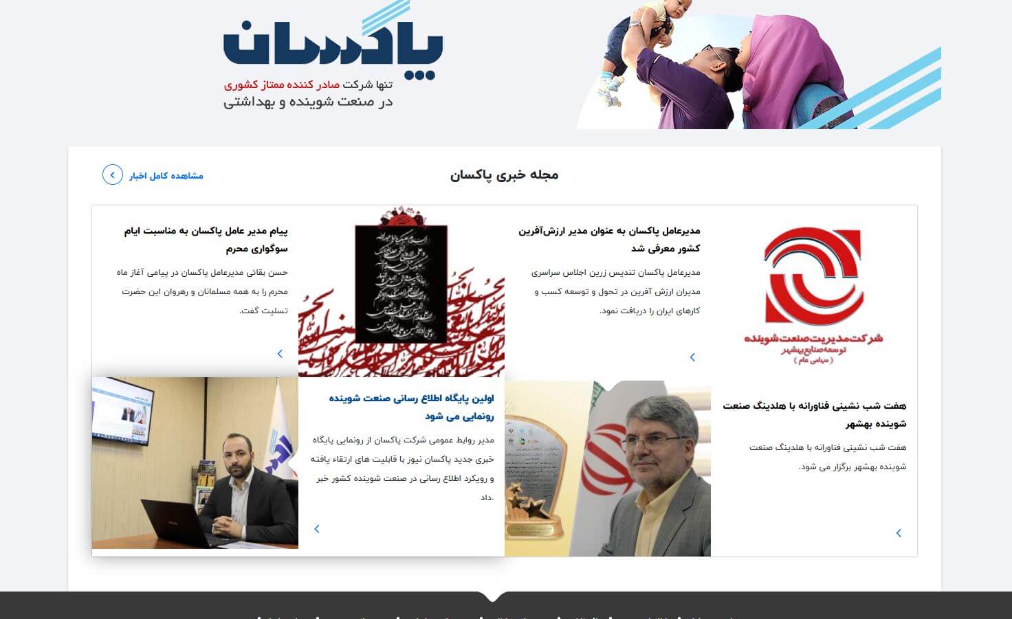 صقحه اصلی 2 پاکسان