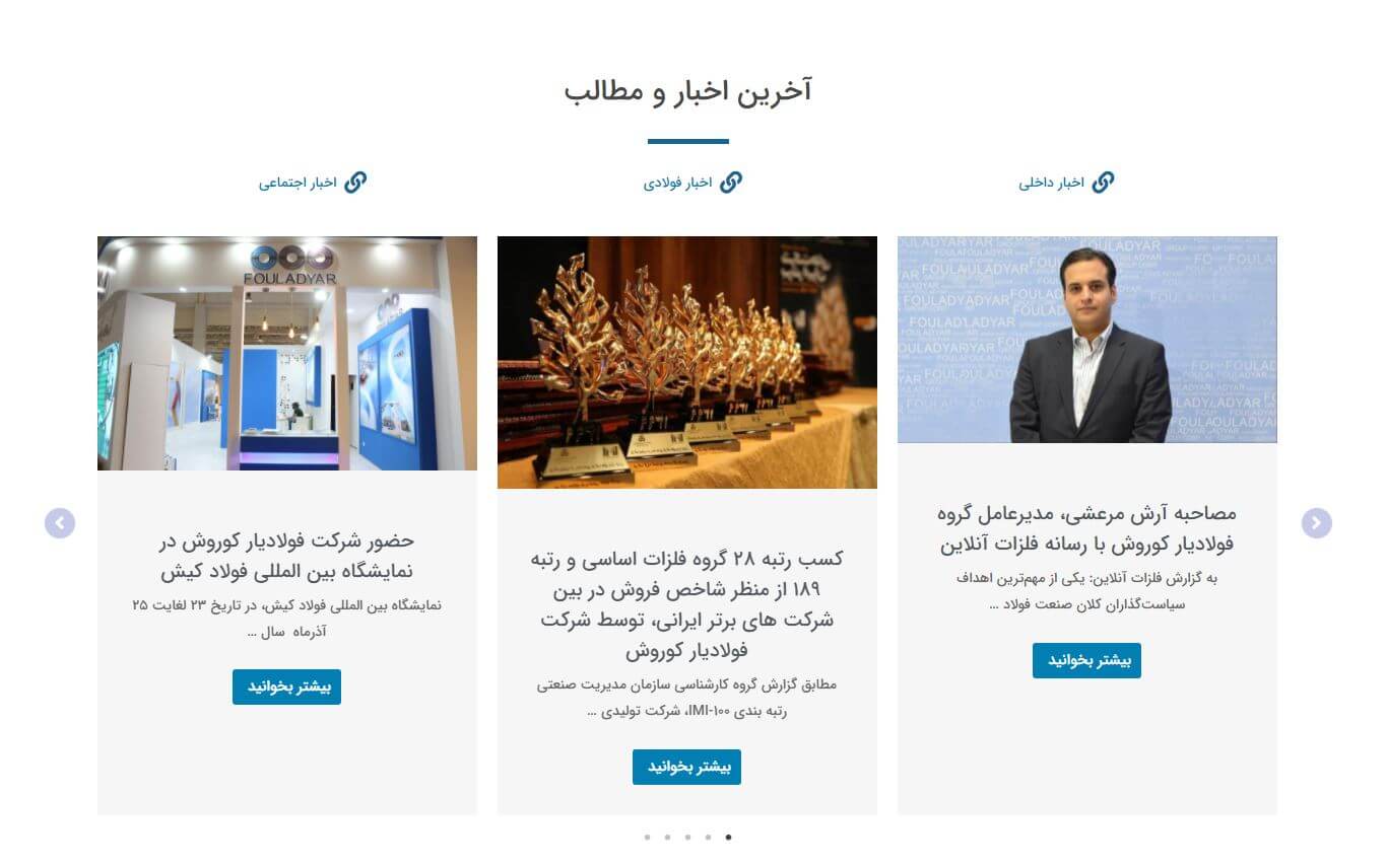 صفحه اصلی سایت فولادیار کوروش 4