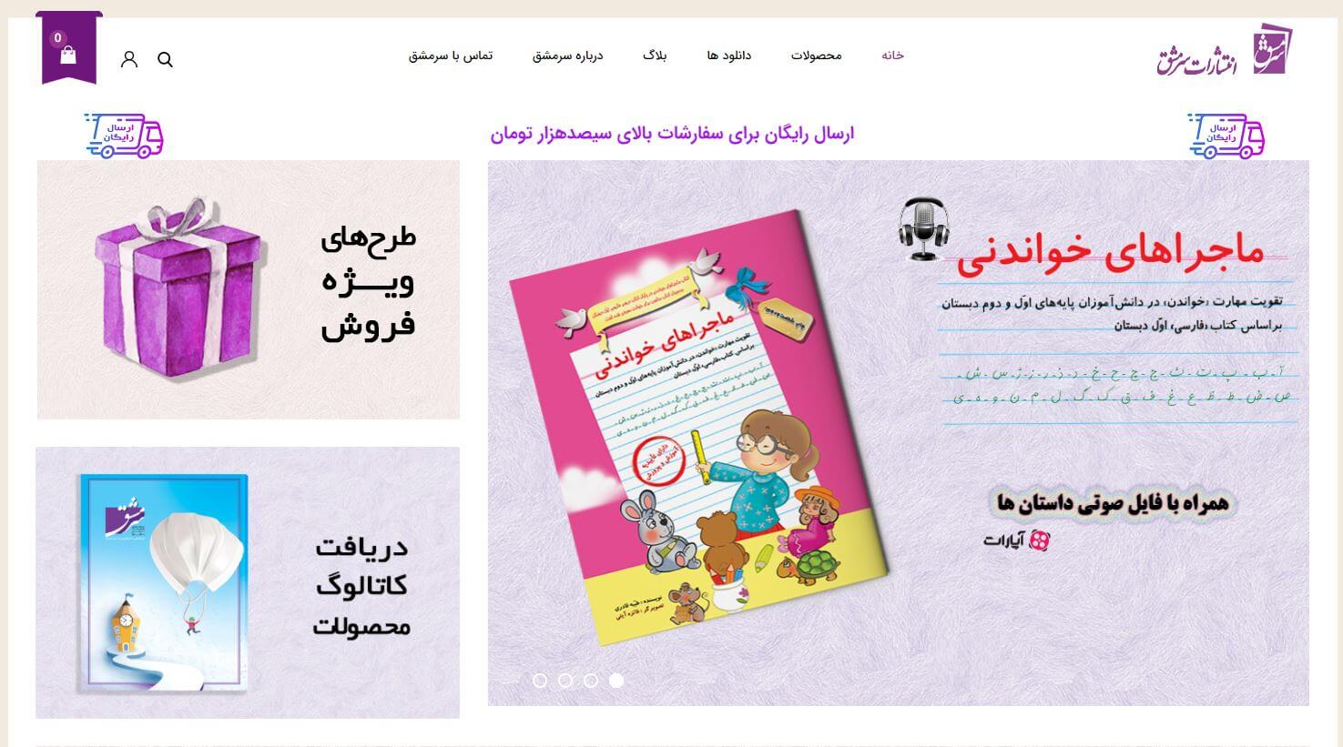 صفحه اصلی وبسایت سرمشق