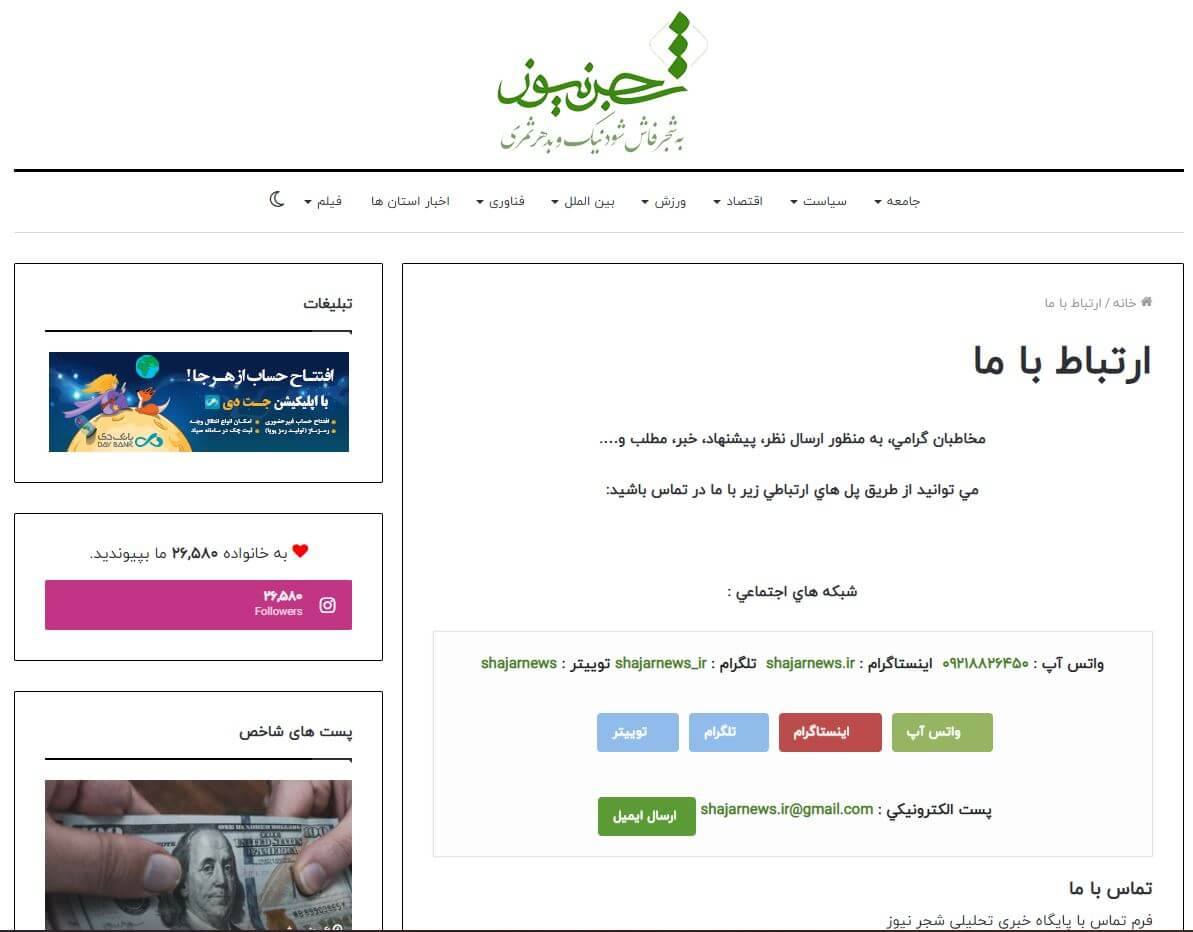 تماس با ما شجر