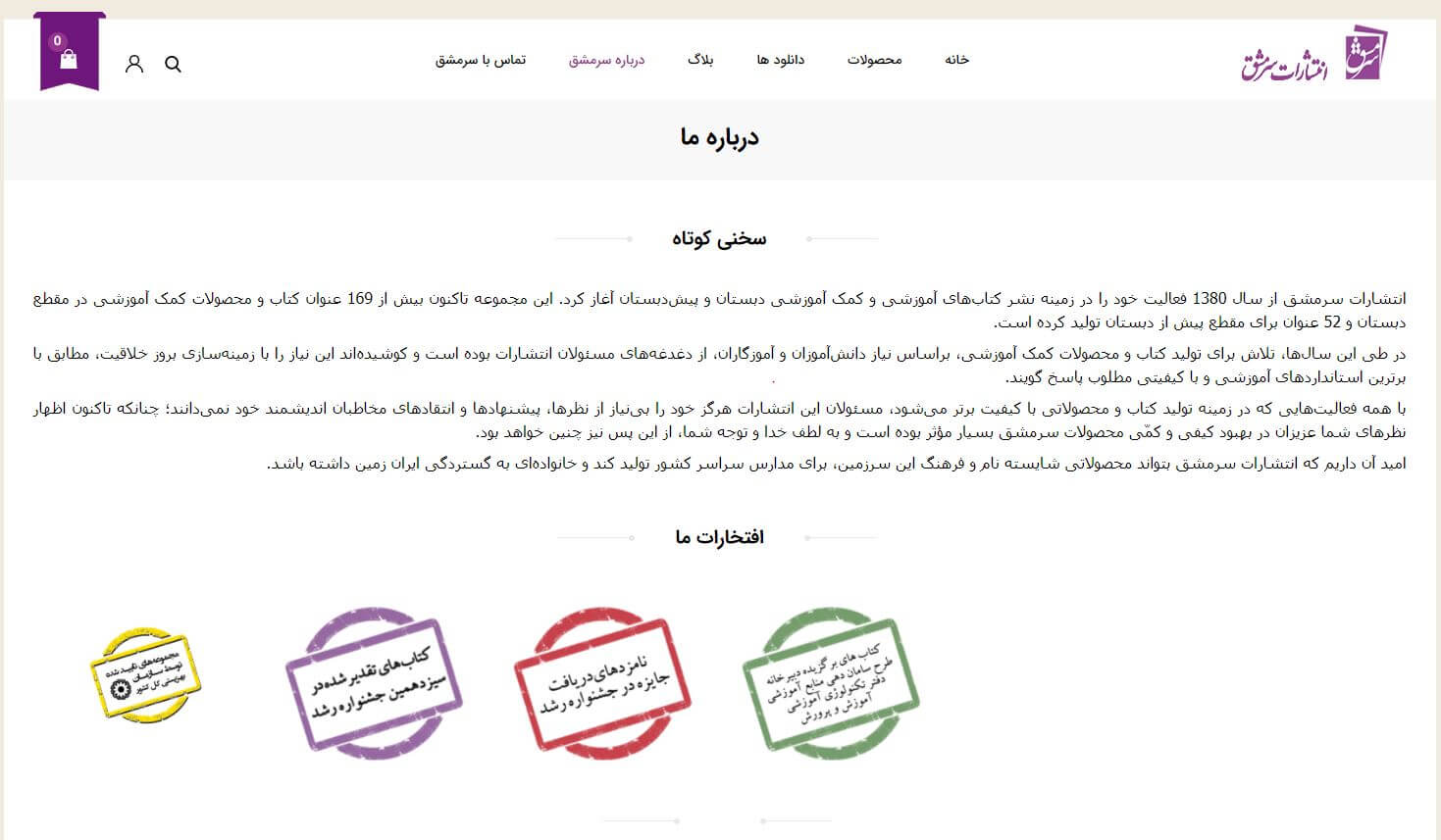 دریاره ما انتشارات سرمشق