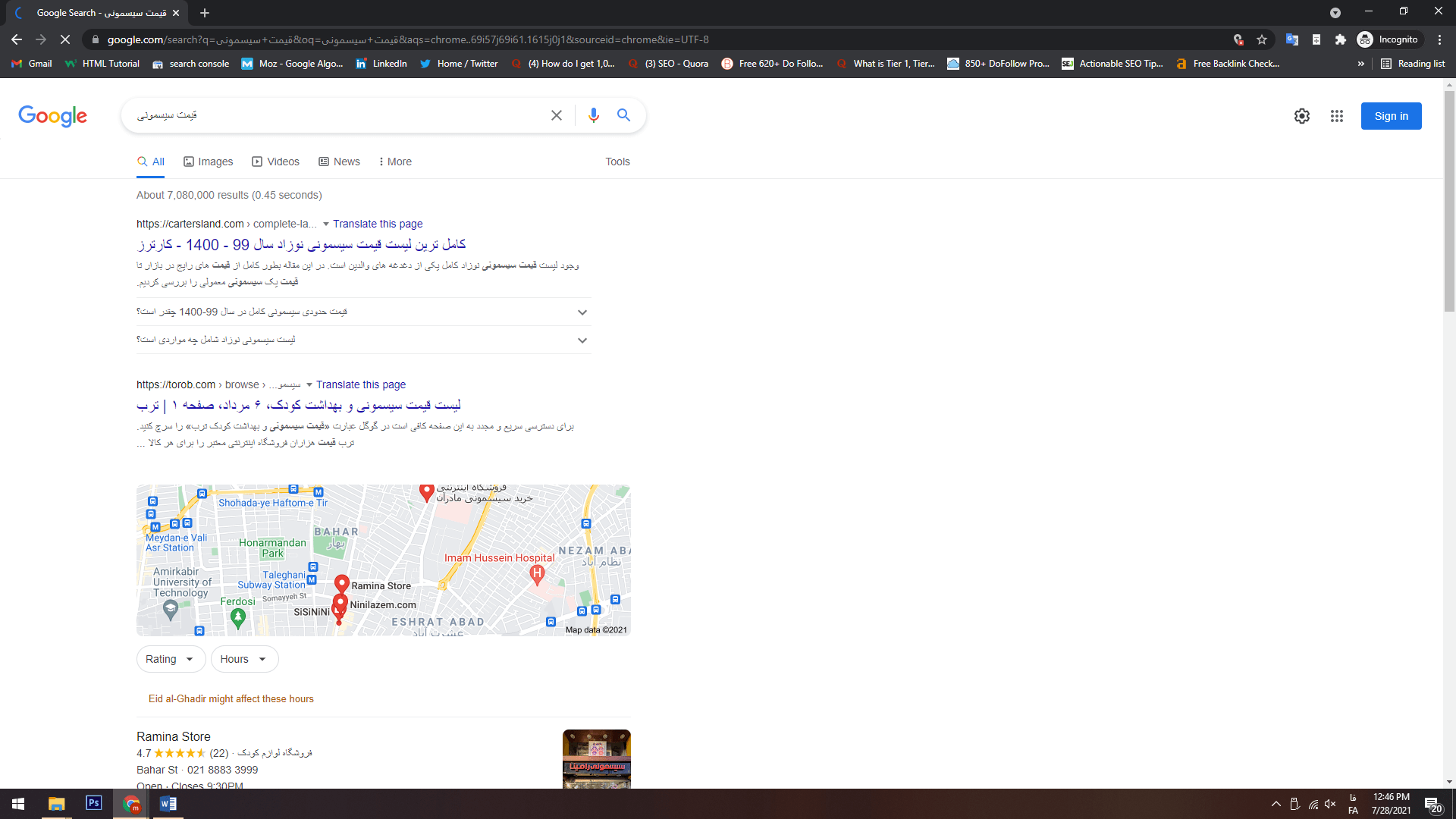 رتبه 1 با کلمه کلیدی قیمت سیسمونی