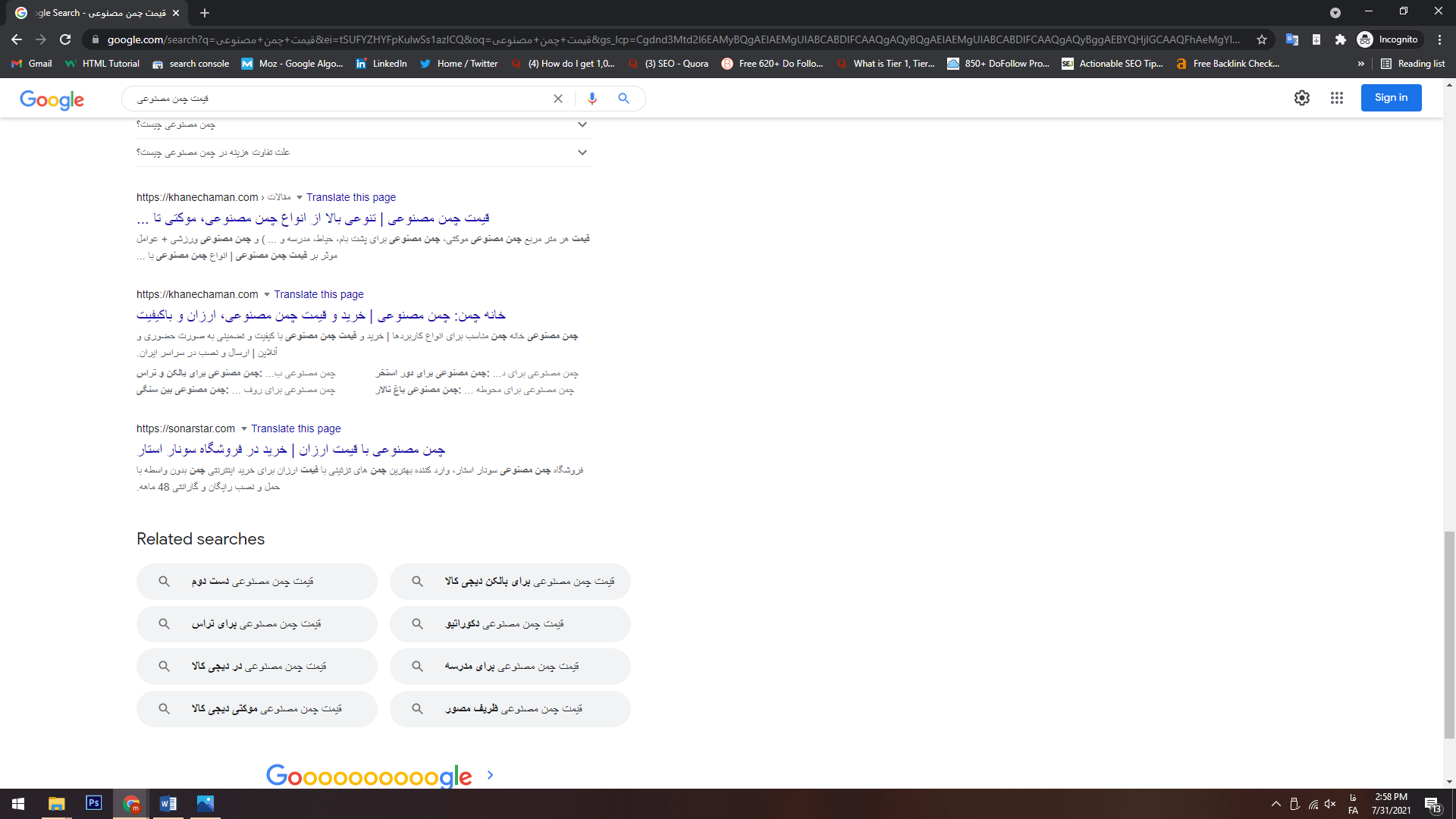رتبه 8 با کلمه کلیدی قیمت چمن مصنوعی