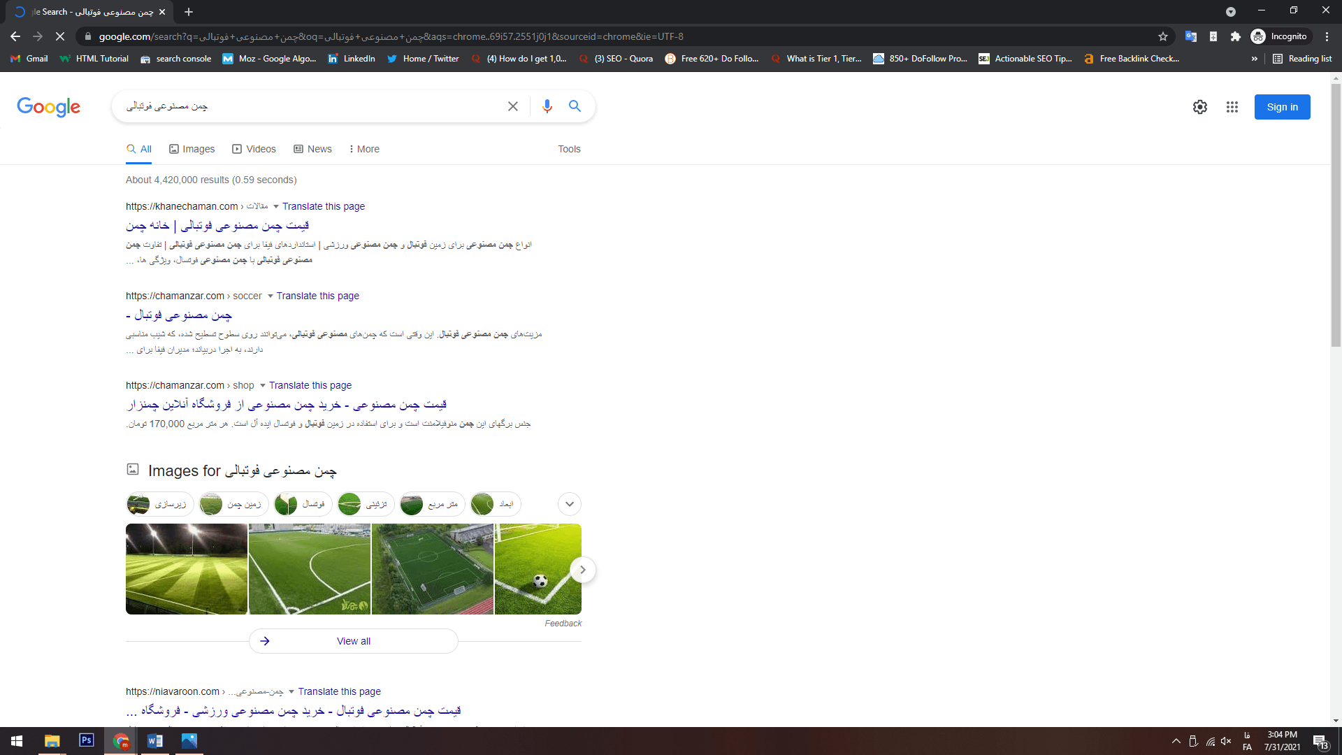 رتبه 1 با کلمه کلیدی چمن مصنوعی فوتبالی