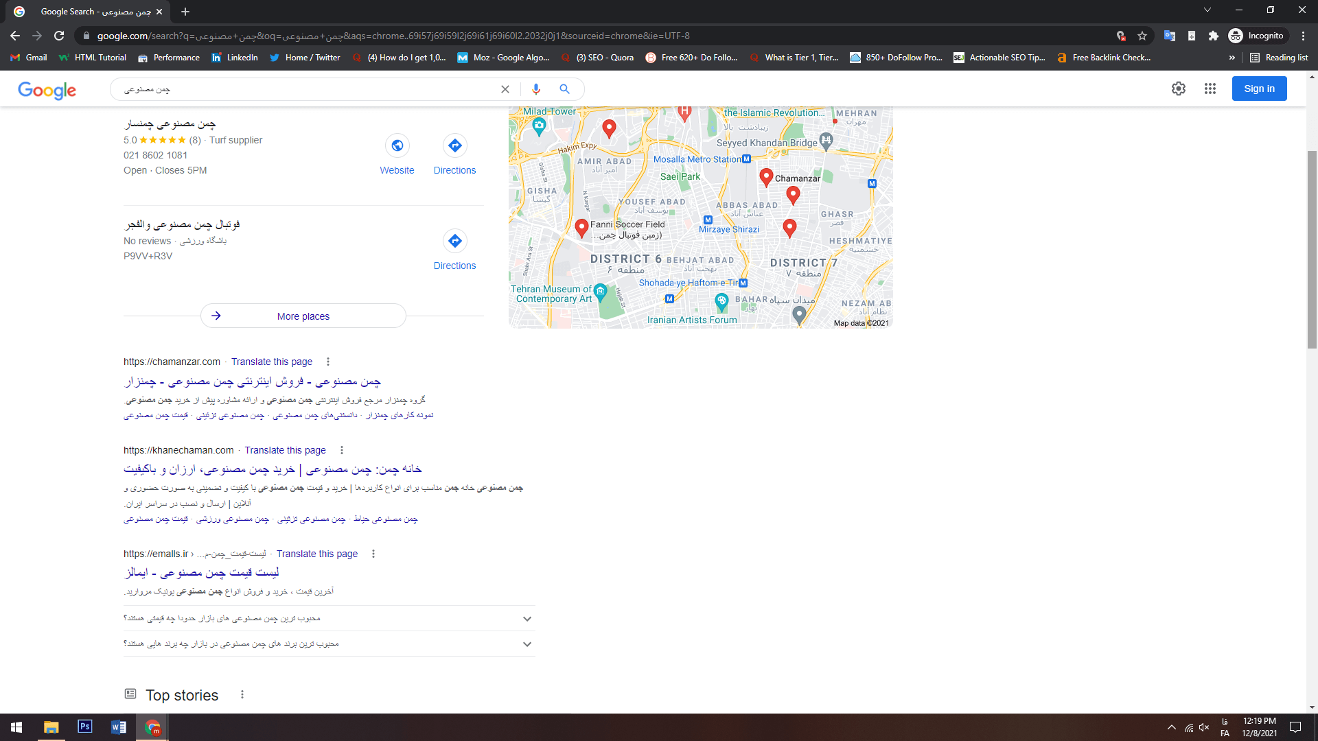 رتبه 2 با کلمه کلیدی چمن مصنوعی