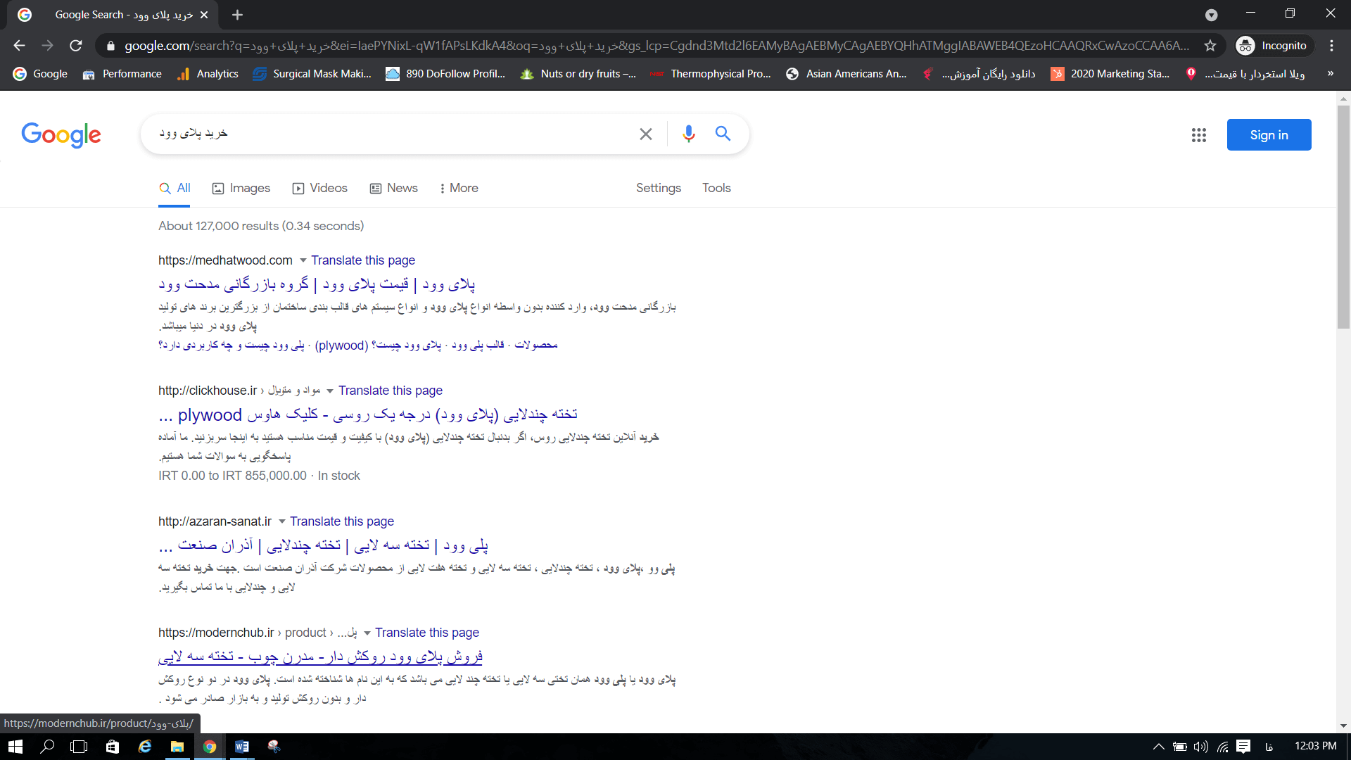 رتبه 1 با کلمه کلیدی خرید پلای وود