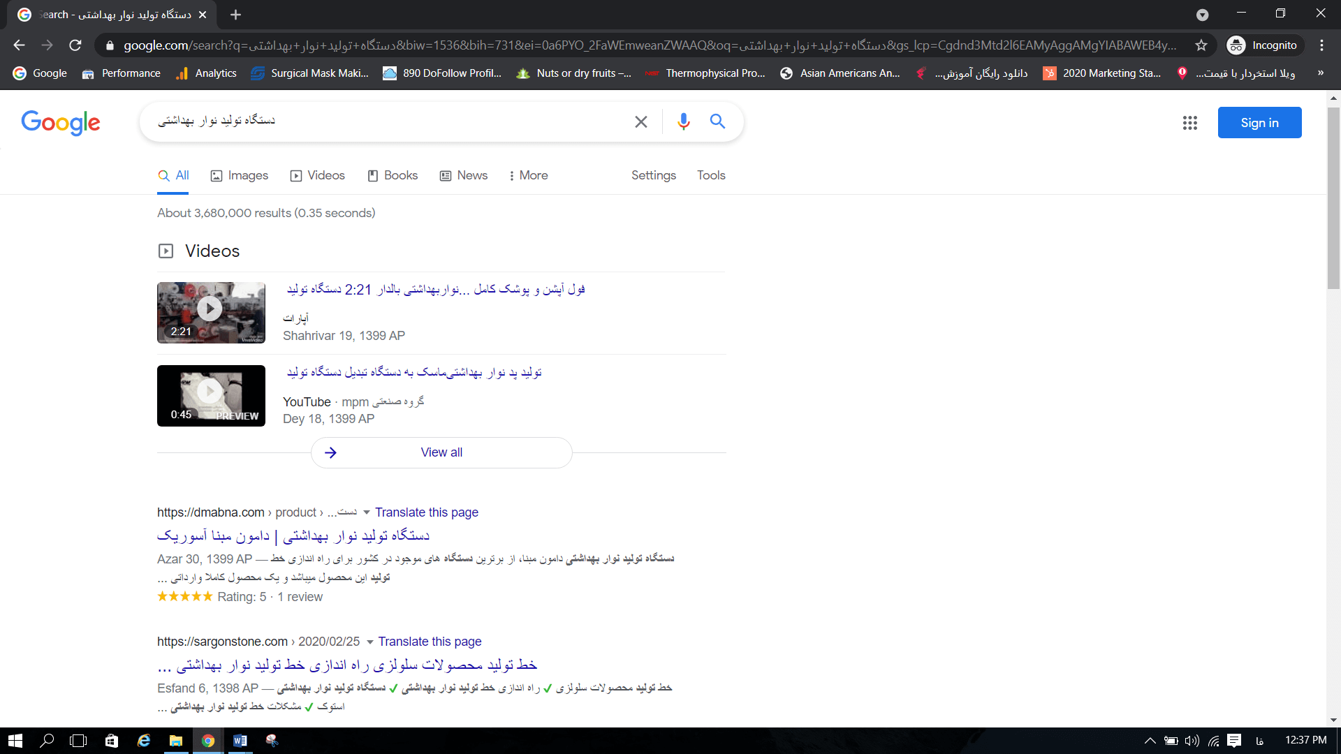 رتبه 1 با کلمه کلیدی دستگاه تولید نوار بهداشتی