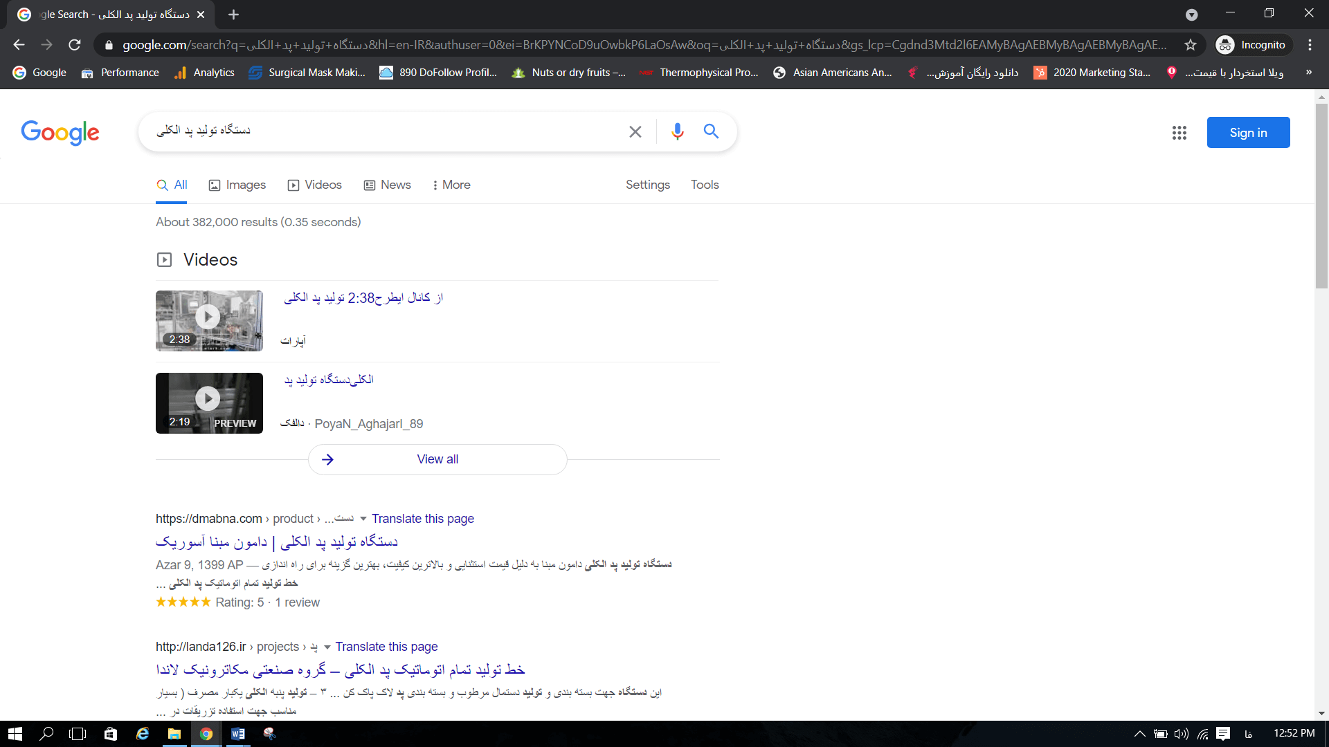 رتبه 1 با کلمه کلیدی دستگاه تولید پد الکلی