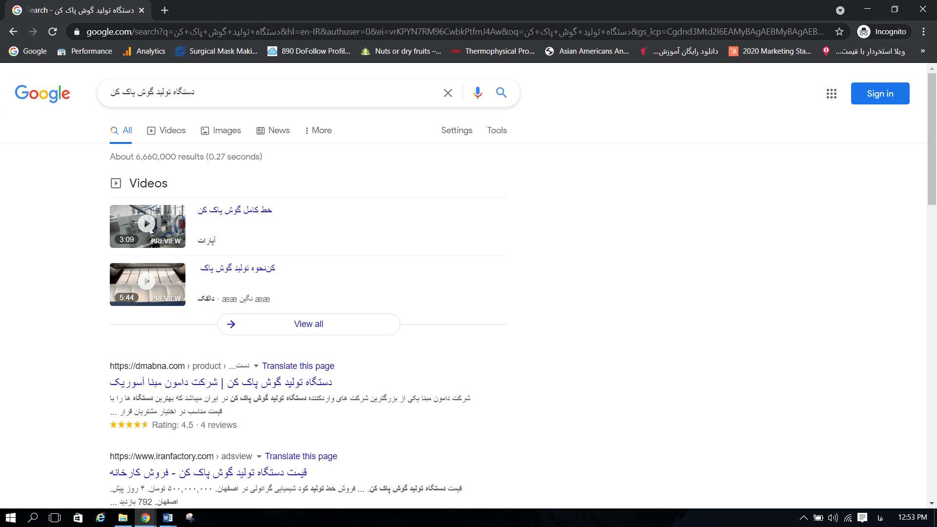 رتبه 1 با کلمه کلیدی دستگاه تولید گوش پاک کن