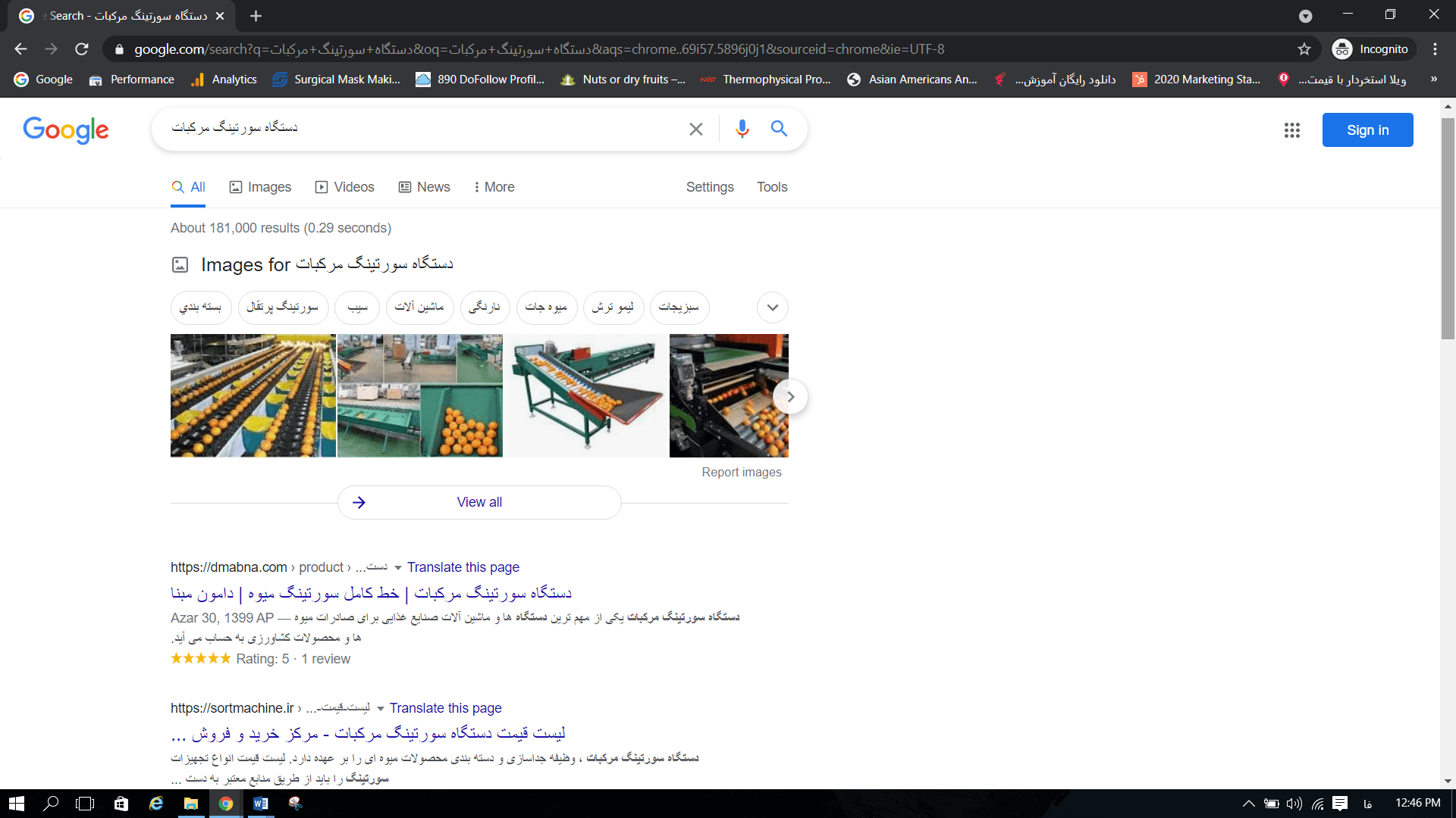 رتبه 1 با کلمه کلیدی سورتینگ مرکبات