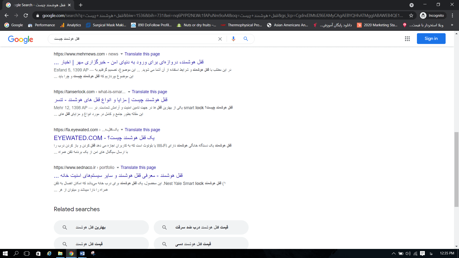رتبه 8 با کلمه کلیدی قفل هوشمند چیست