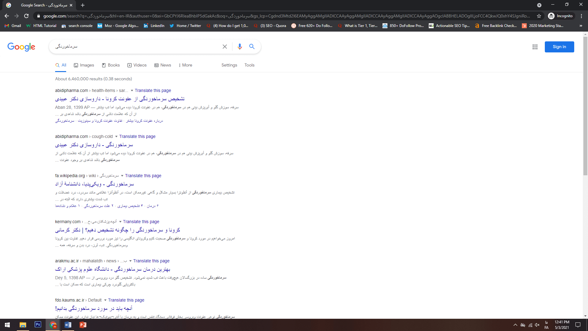 رتبه 1 با کلمه کلیدی سرماخوردگی