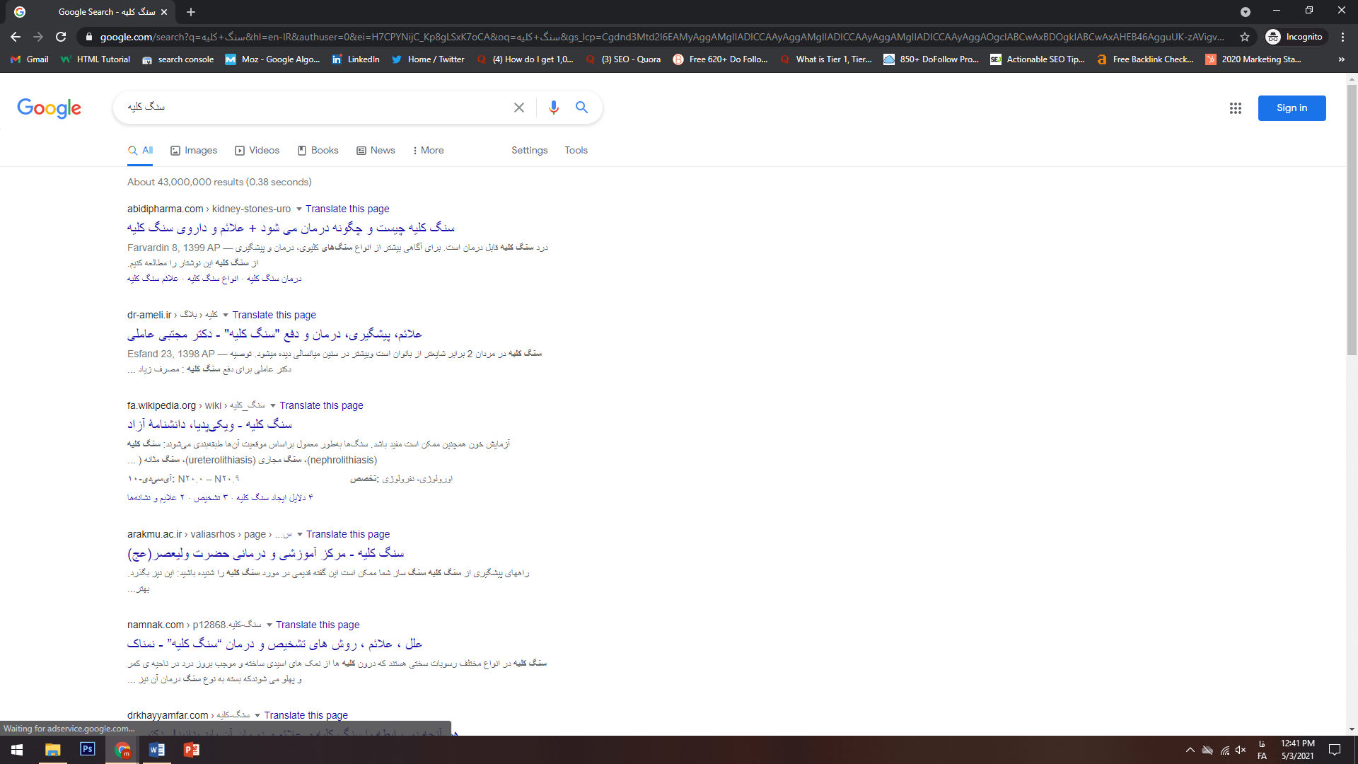 رتبه 1 با کلمه کلیدی سنگ کلیه