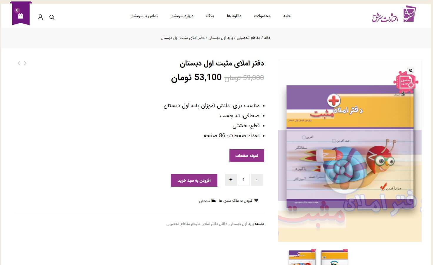 صفحه محصولات سرمشق