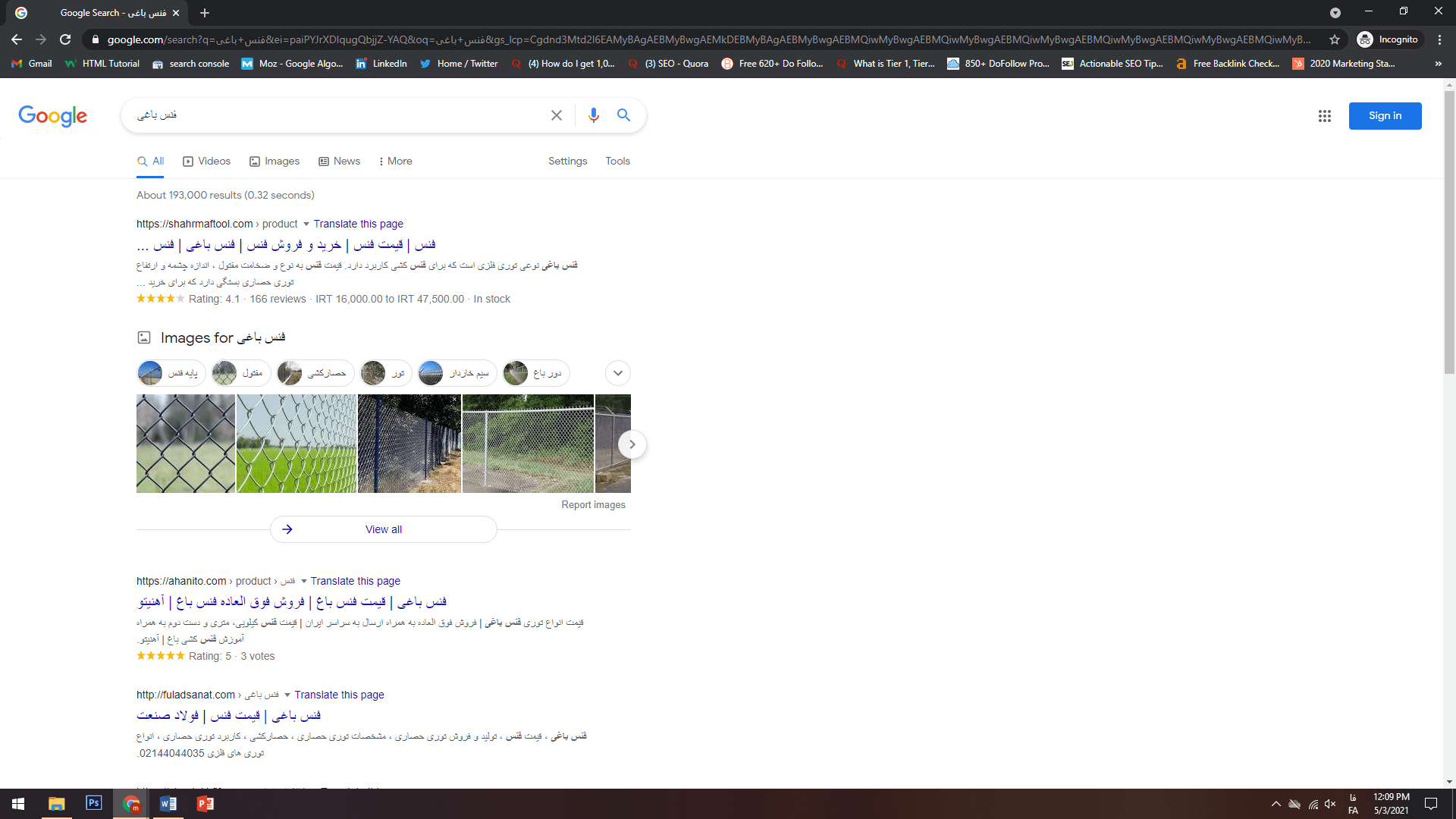 رتبه 2 با کلمه کلیدی فنس باغی