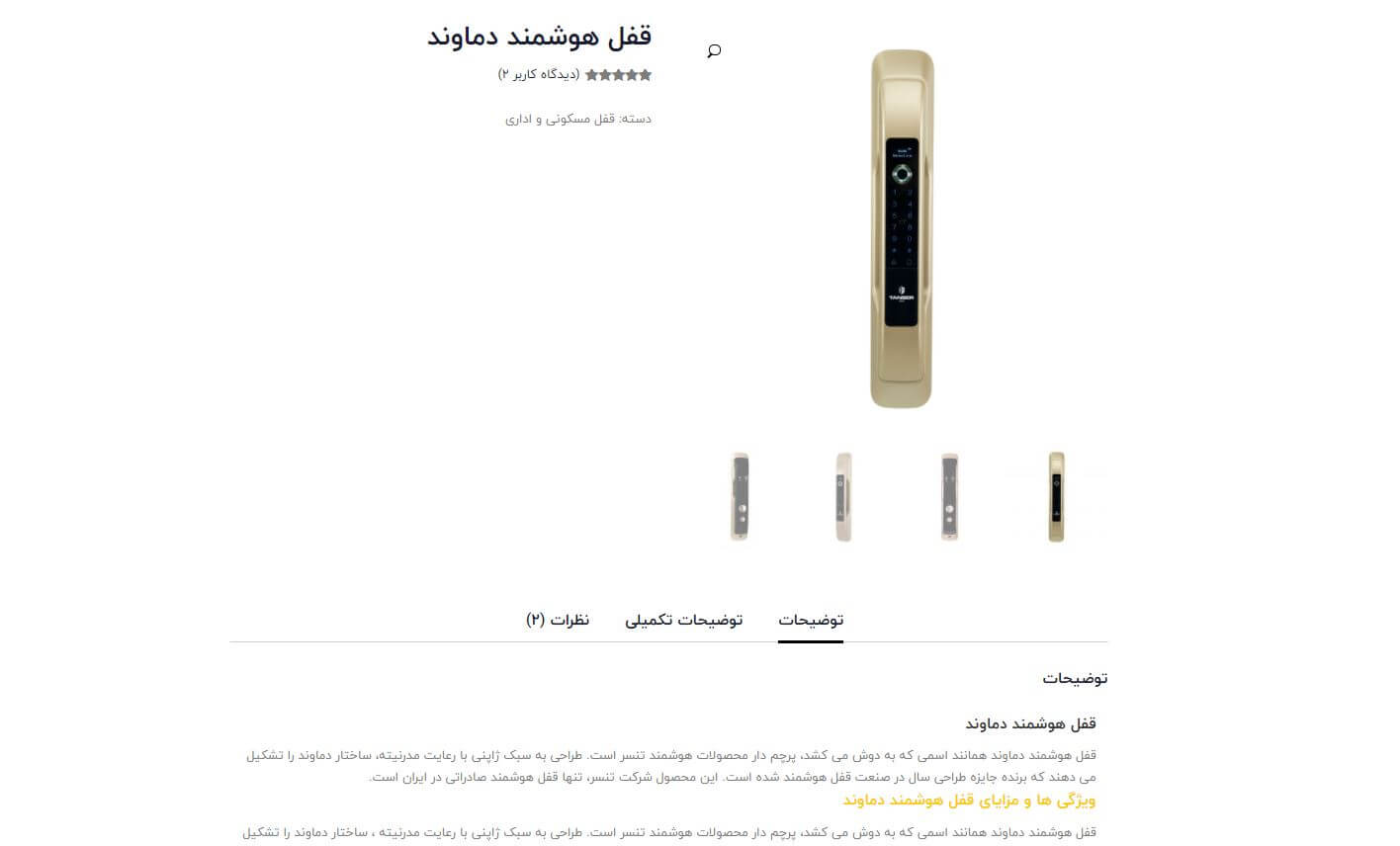 جزئیات محصول تنسر