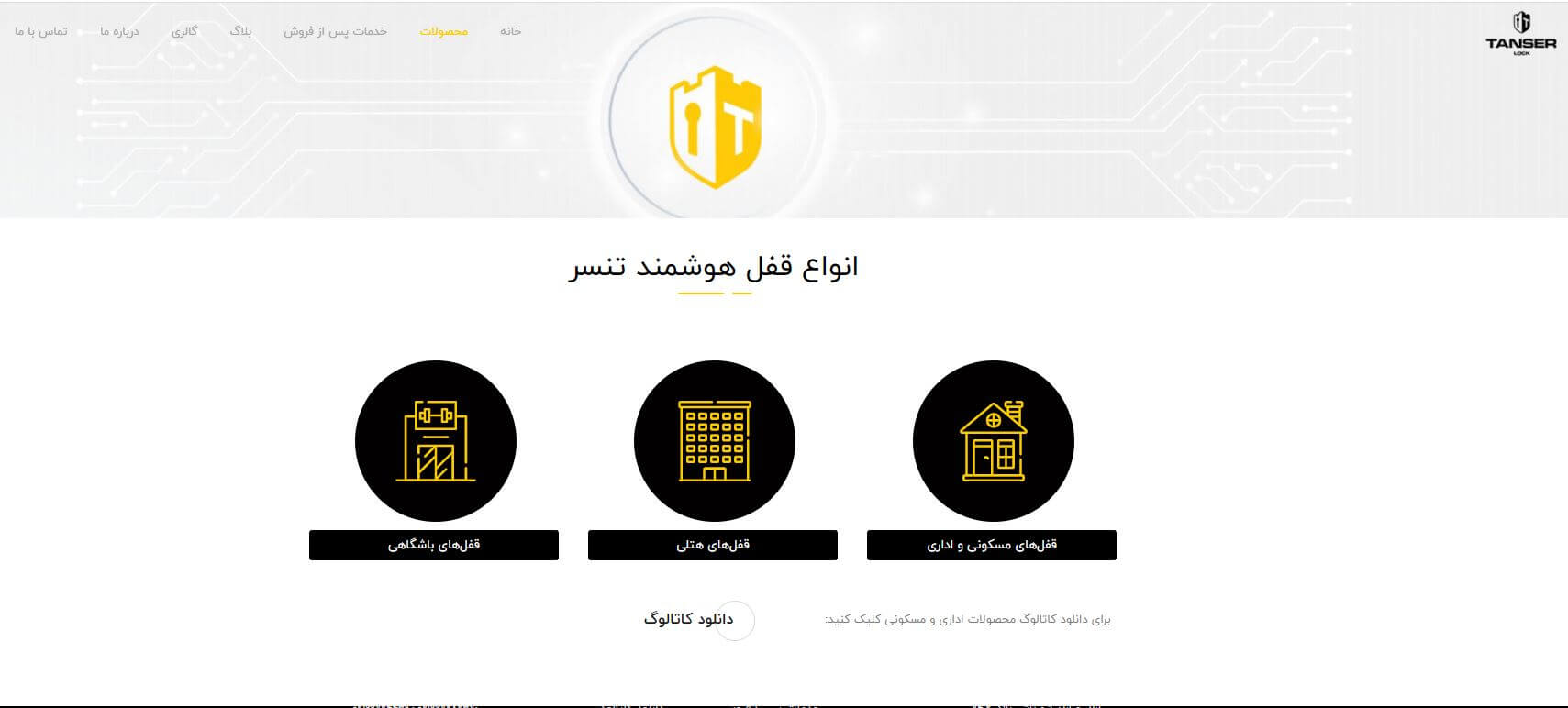 کتگوری محصولات تنسر