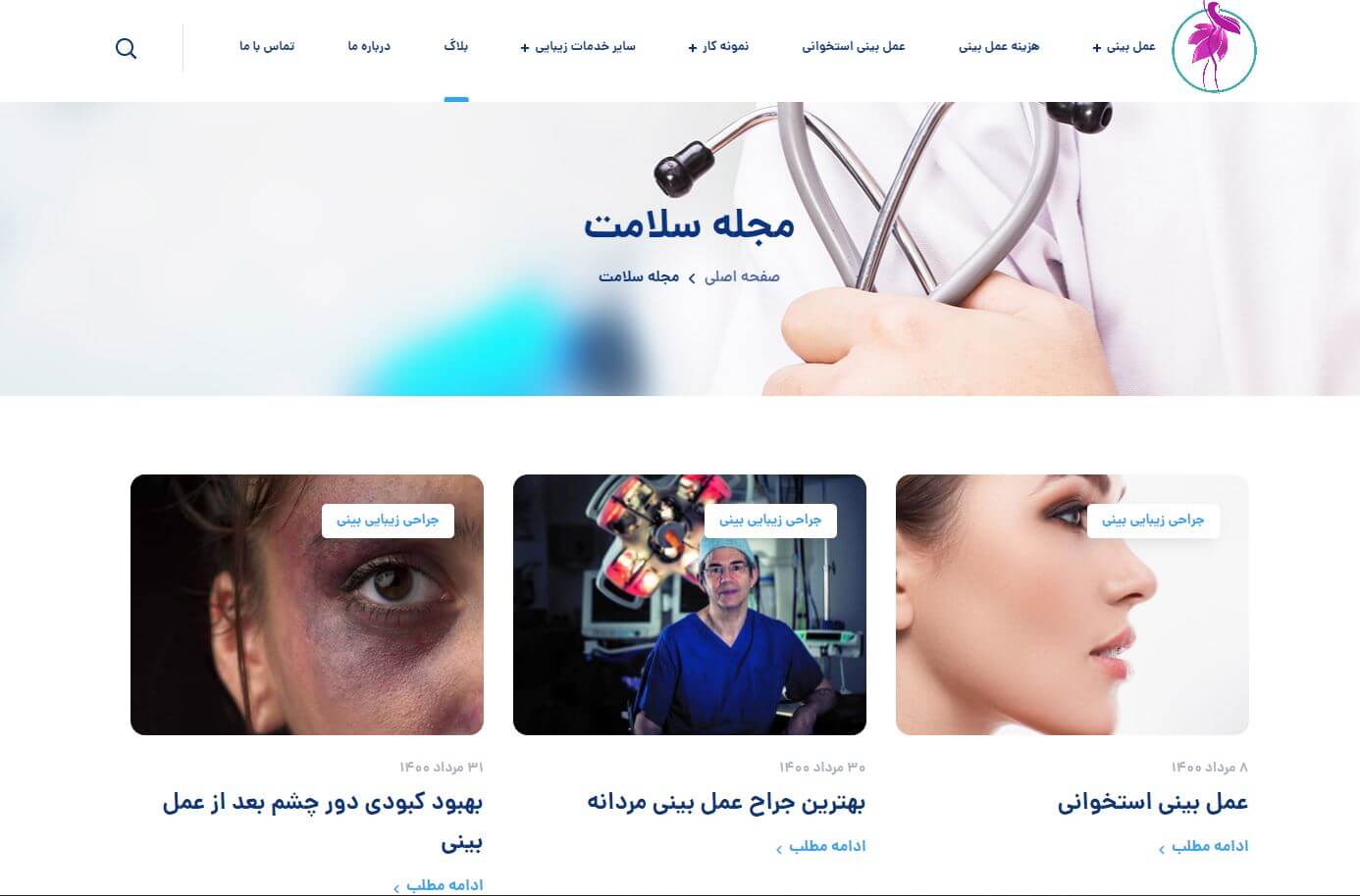 بلاگ دکتر تهران بیوتی