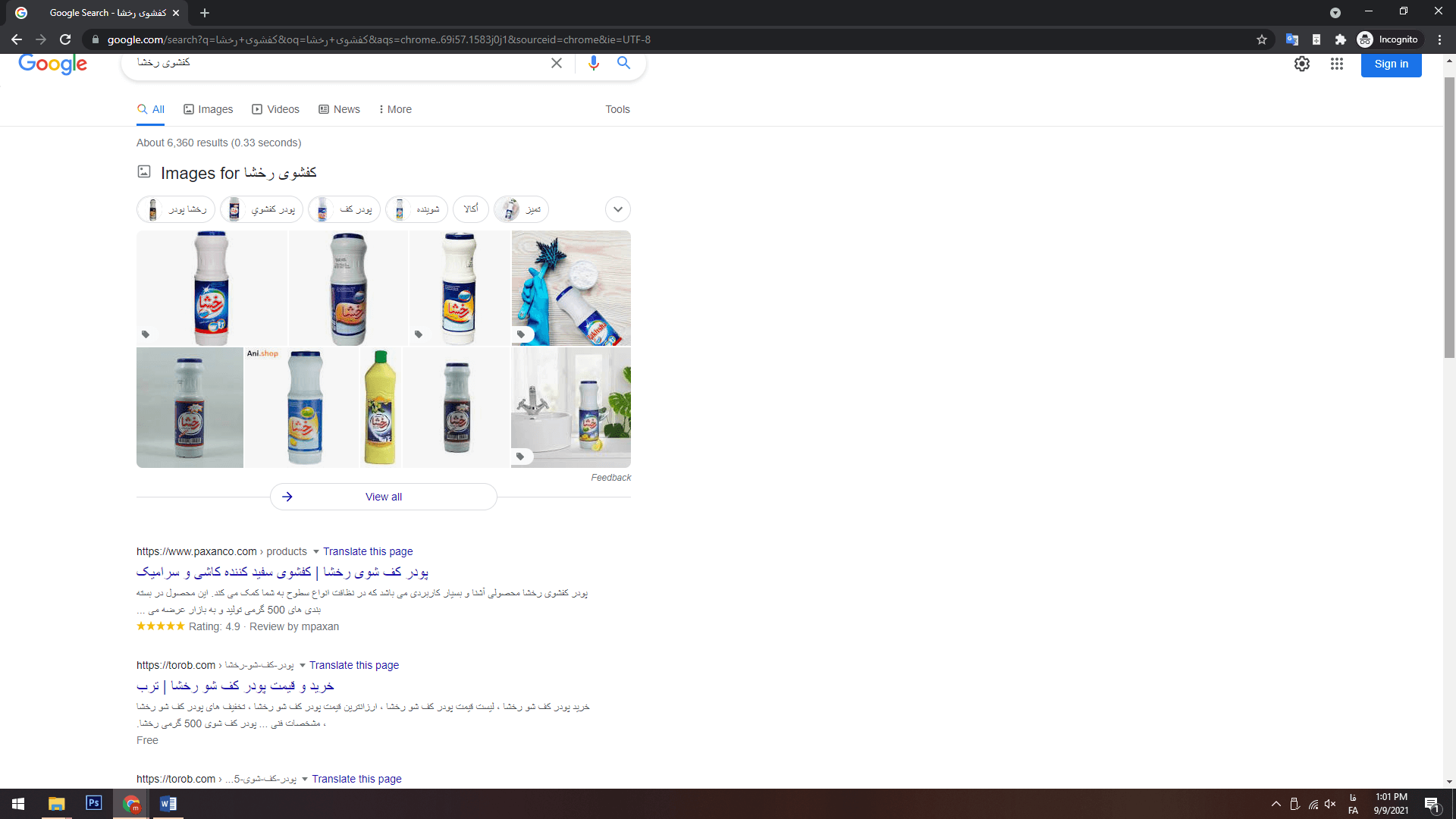 رتبه 1 با کلمه کلیدی کفشوی رخشا