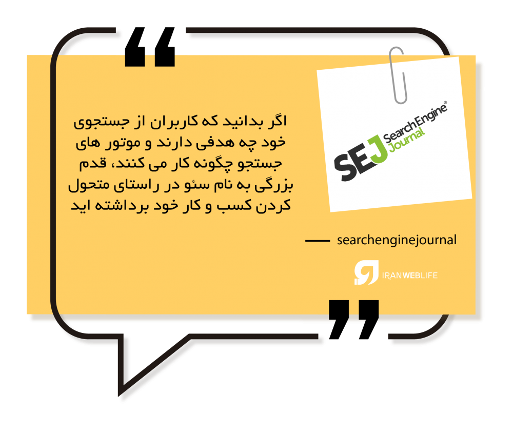 نظر وبسایت searchenginejournal در مورد سئو