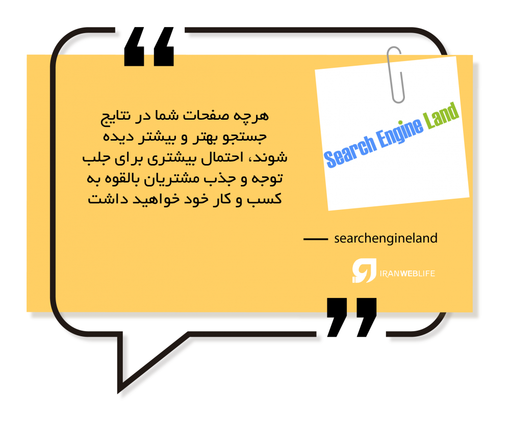 نظر وبسایت searchengineland در مورد سئو