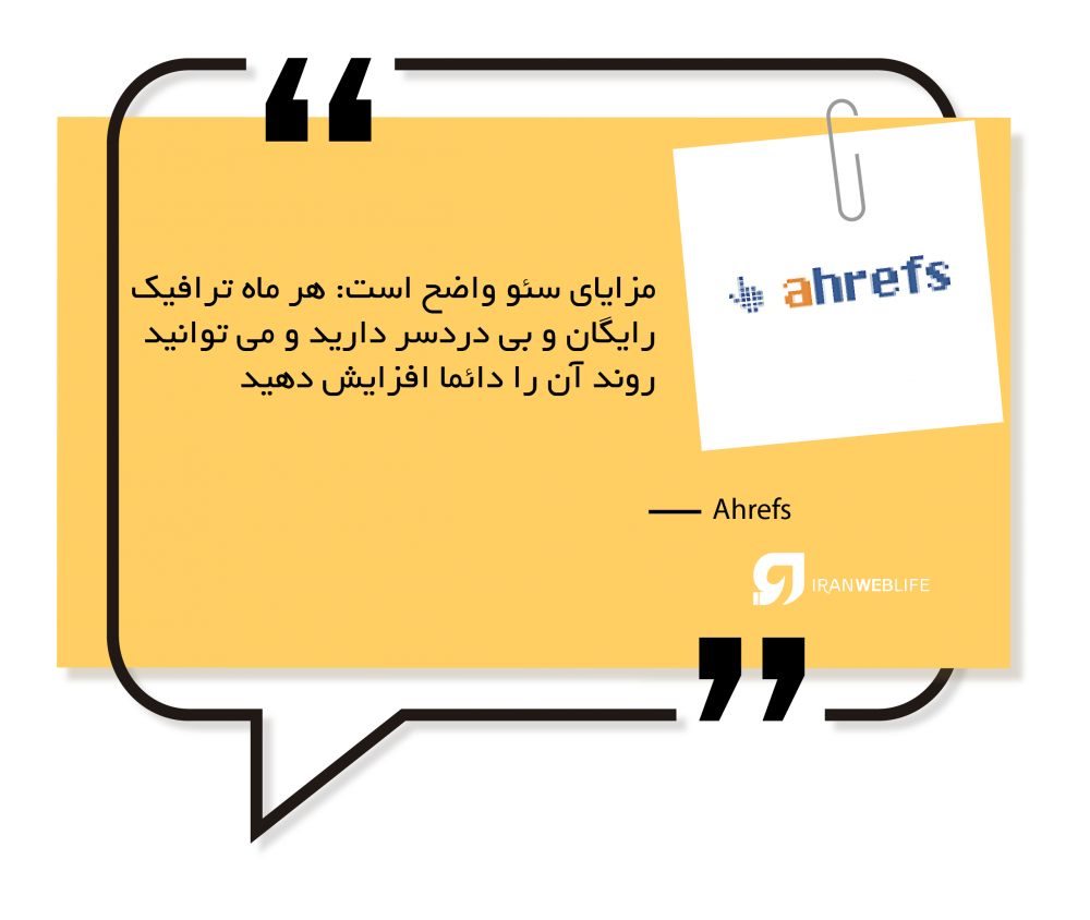 تعریف وبسایت ahrefs از سئو