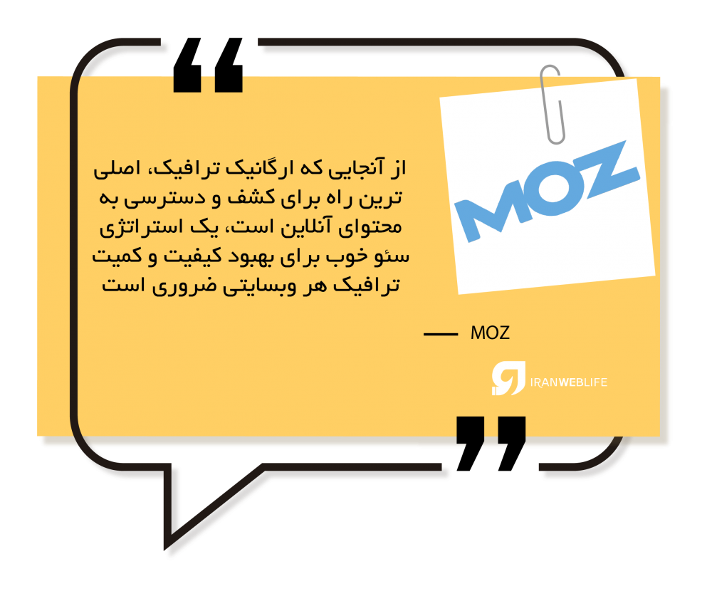 نظر وبسایت moz در مورد سئو