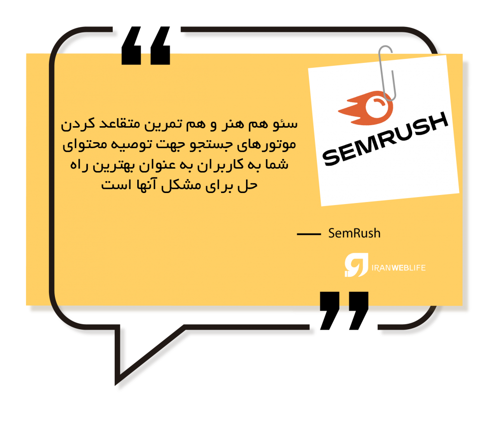 تعریف وبسایت SemRush از سئو