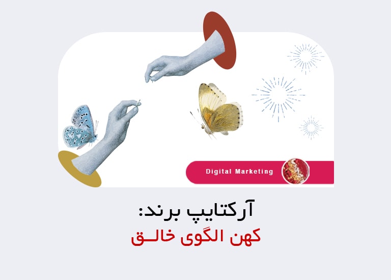 آرکتایپ برند خالق چیست