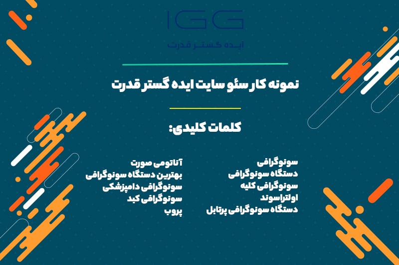 نمونه کار سئو سایت igg med