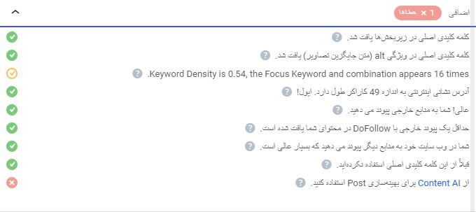 بخش اضافی سئو محتوا رنک مث