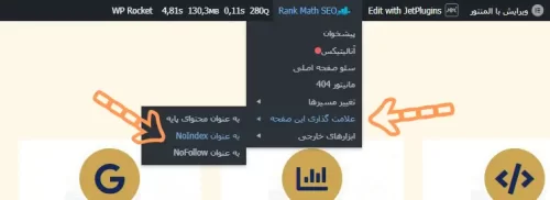 noindex کردن صفحات با رنک مث