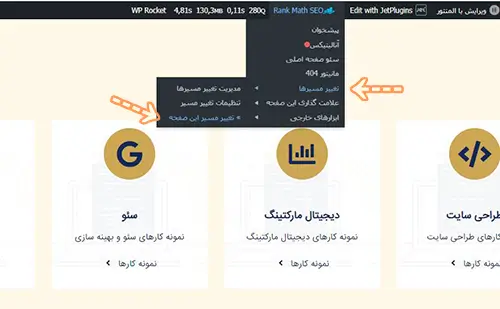 ریدایرکت 301 با رنک مث