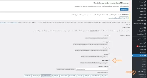 ساختار آدرس URL سایت وردپرسی