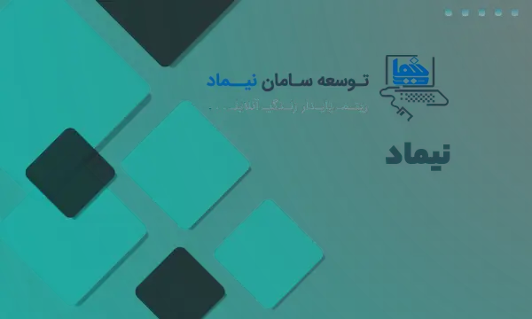 شرکت طراحی سایت نیماد در کرمان