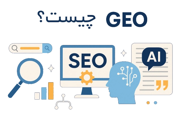 GEO چیست