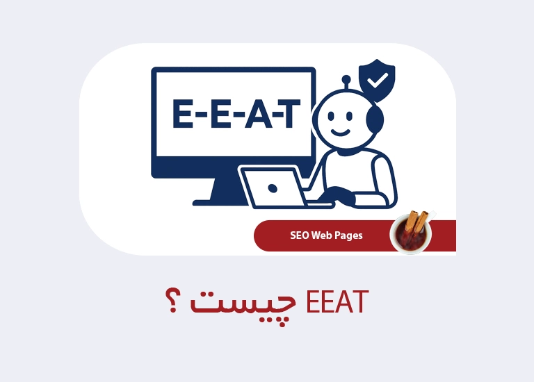 EEAT چیست