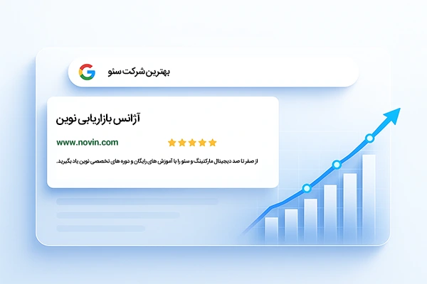 آژانس بازاریابی نوین
