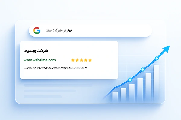 شرکت وبسیما