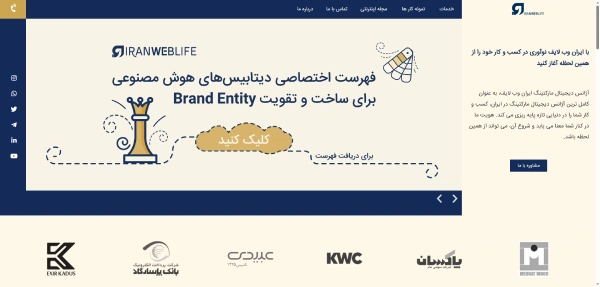 بهترین شرکت سئو در اصفهان ایران وب لایف