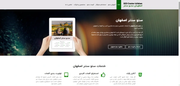 سئو سنتر اصفهان