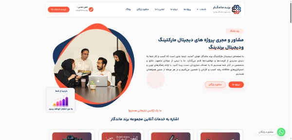 شرکت برند ماندگار