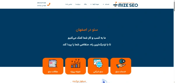 میز سئو