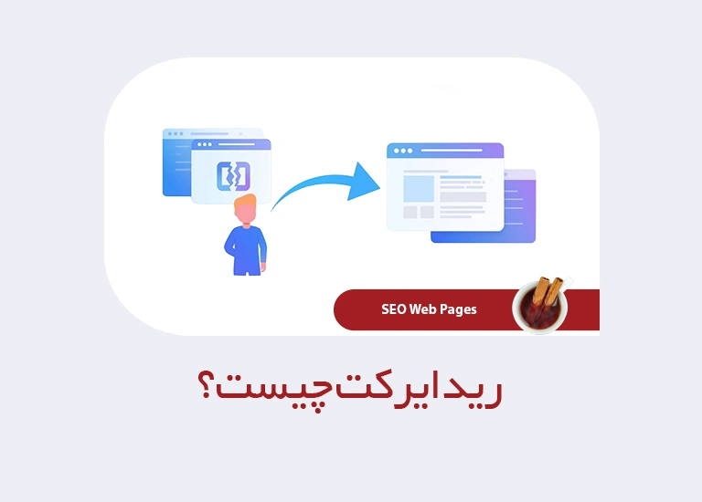 ریدارکت چیست؟