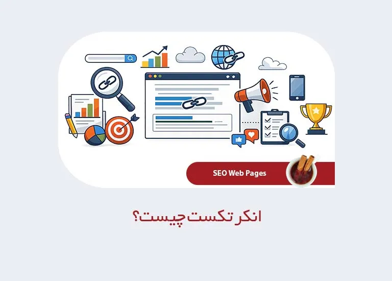 انکر تکست چیست؟