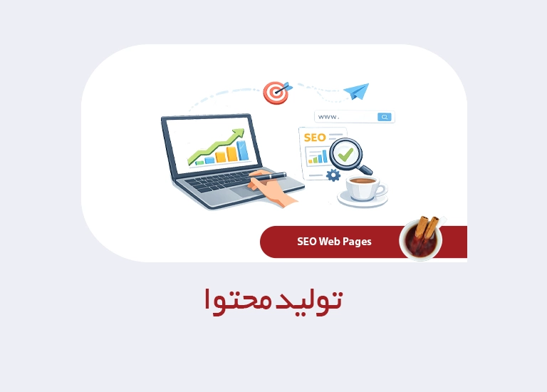 تولید محتوا