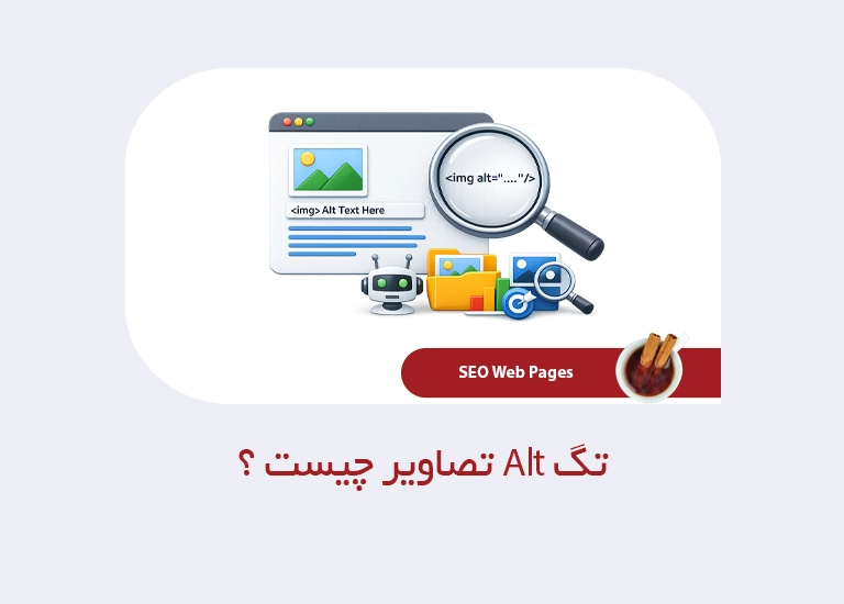 تگ alt تصاویر